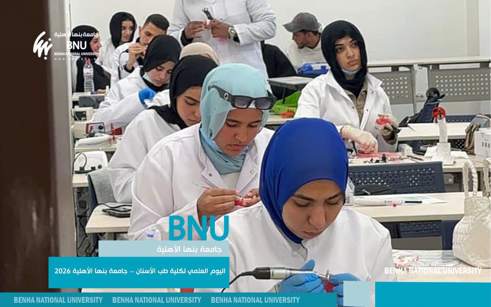 Scientific Day of the Faculty of Dentistry – Benha National University